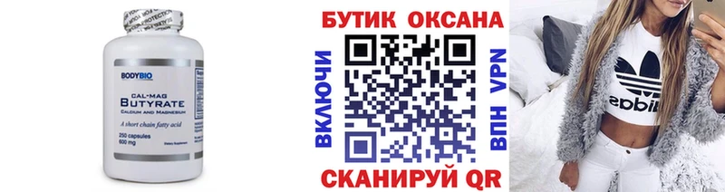 Бутират вода  Купить закладки  Кандалакша 